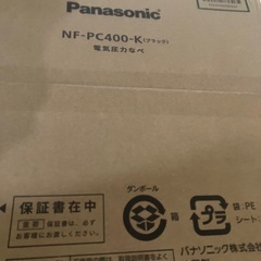 電気圧力なべ　NF-PC400-K パナソニック新品未開封の画像