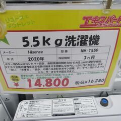 5.5Kg　洗濯機　ハイセンス　HW-T55D　エキスパート藤沢辻堂店の画像