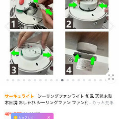シーリングファンライトの画像