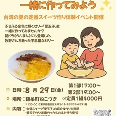 8/29 19:00 台湾スイーツ🍋オーギョーチ教室🧊