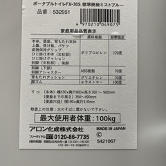 新品未使用　ポータブルトイレ　　介護用 の画像