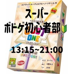 600円!スーパーボドゲ初心者部🔰