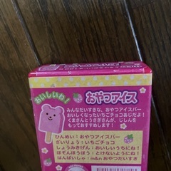 メルちゃん　おやつアイスの画像