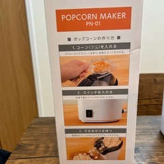 ポップコーンメーカー
の画像