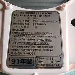 ナショナル nf-hg40 丸型40cm ホットプレートの画像