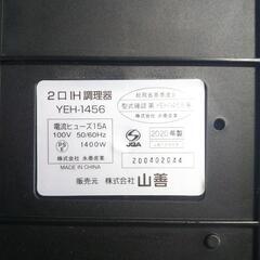 山善 IHクッキングヒーター 2020年製の画像