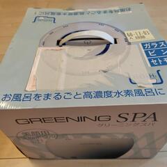 【受取者決定】家庭用水素水発生器 グリーニングスパの画像