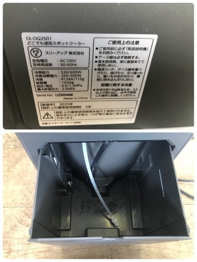 ★値下げしました★K164★ドン・キホーテ（スリーアップ）製★2025年製移動式クーラー★3カ月間保証付き★近隣配送可能