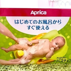 アップリカ バスチェア「はじめてのお風呂からすぐ使える」美品の画像