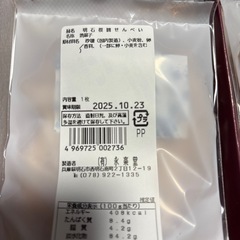 明石桜鯛せんべい🐟の画像
