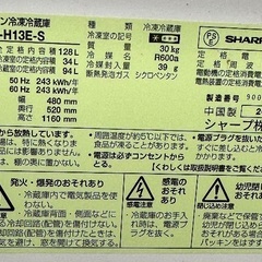 【受付終了】SHARP冷蔵庫 SJ-H13E-Sの画像