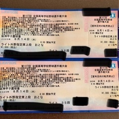 【譲渡決定】高校野球　14日　ライト外野上段　2枚の画像