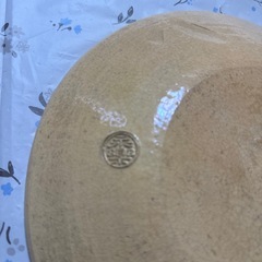 ★希少本物です★永楽善五郎 作　竹内栖鳳直筆　『福』の画像