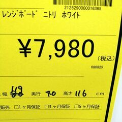 リユースのサカイ浦和店 【E190】レンジボード ニトリ ホワイトの画像