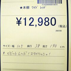 リユースのサカイ浦和店 【E191】★本棚ワイド レッドの画像