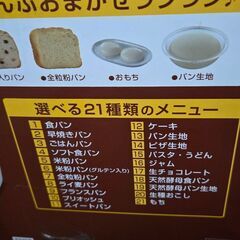 ホームベーカリー譲りますの画像