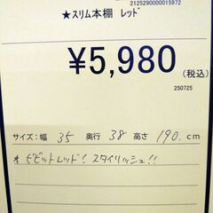 リユースのサカイ浦和店 【E192】★スリム本棚 レッドの画像