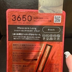 新品　3650 マスカラ　ファイバーロングマスカラ　ブラックの画像