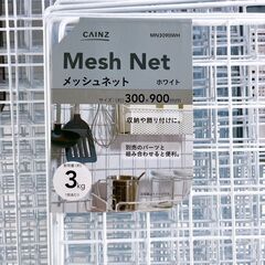 1枚辺りの金額です カインズ メッシュネット 300 900 450 900 ホワイト 3kgの画像