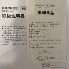 無印　加湿器の画像