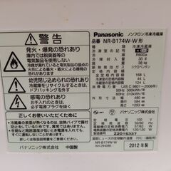 パナソニック冷蔵庫　NR-B174W　2012年製の画像