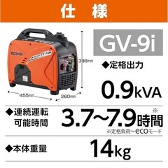 工進(KOSHIN) インバーター 正弦波 発電機 (定格出力0.9kVA) GV-9iの画像