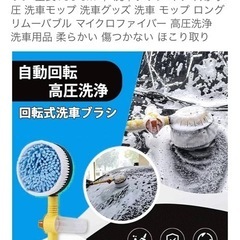 大幅値下げ！洗車用ブラシ！回転式で便利！の画像