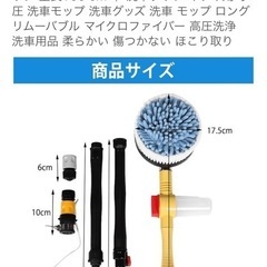 大幅値下げ！洗車用ブラシ！回転式で便利！の画像