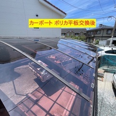 カーポートポリカ平板の交換
