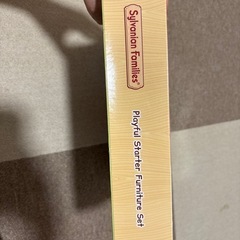 (未開封)シルバニアファミリー　スターターセットの画像