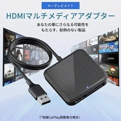 ラス1　TV MATE CAR ADAPTER CarPlay ...