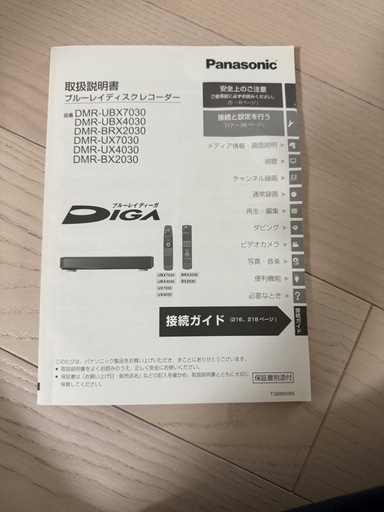 Panasonic49型テレビ・テレビ台・PanasonicブルーレイDIGA Panasonic49型テレビ・テレビ台・PanasonicブルーレイDIGA