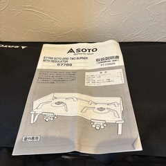 SOTO  レギュレーター 2バーナー ST-528 の画像
