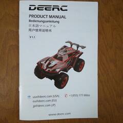 ラジコンカー　四駆　DEERC 336-86Jの画像
