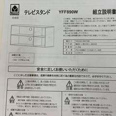 新品 テレビラック ホワイト 幅890x 奥行295x 高さ420の画像