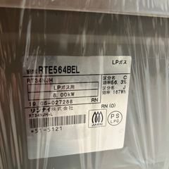 【LPガスコンロ】【リンナイ】クリーニング済/6ヶ月保証付き【管理番号11108】横の画像