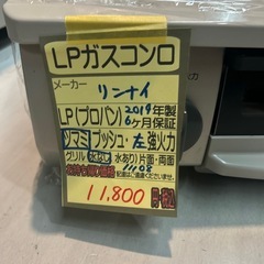 【LPガスコンロ】【リンナイ】クリーニング済/6ヶ月保証付き【管理番号11108】横の画像