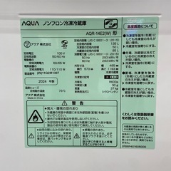 AQUA 135L冷凍冷蔵庫:2024年製【リサイクルフカツ岡崎倉庫店】250811SM-2の画像