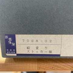 有田焼•波佐見焼ストッカーの画像