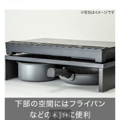 【ニトリ美品】IHクッキングヒーター2口用スタンドの画像