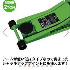 アストロ　ガレージジャッキ　2t  低床の画像