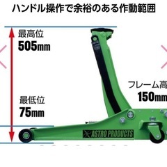 アストロ　ガレージジャッキ　2t  低床の画像