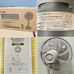 2022年製 シィーネット DCハイポジション リビングファン の画像
