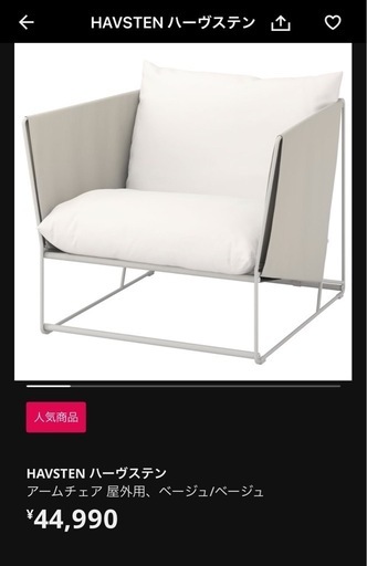 【最終値下げ】IKEA - HAVSTEN -ハーヴステン-