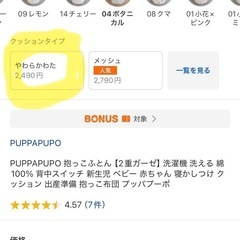 ベビー　抱っこふとん　背中スイッチ防止フトンの画像