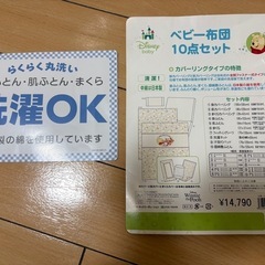 【12点セット】ベビー布団の画像