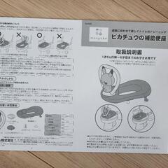 ピカチュウ補助便座の画像
