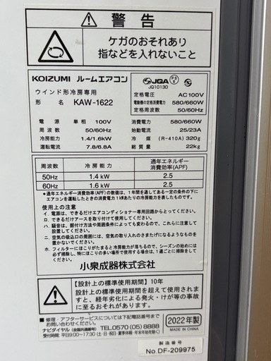 KOIZUMI ルームエアコン KAW-1622