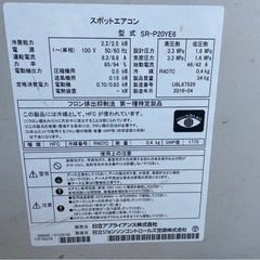 値下げ！スポットエアコン　SR-P20YE6 日立の画像
