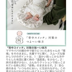 ベビー　抱っこふとん　背中スイッチ防止フトンの画像